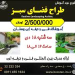 آموزشگاه فنی و حرفه ای بوستان رشت