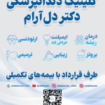 دکتر محمدرضا دل آرام در تهران