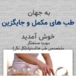 دکتر مهدیه صنعت گر در تهران