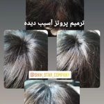 فرزانه محمدی کارشناس پوست و مو و گریم حرفه ای سینما در تهران