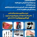 کلینیک ارتوپدی فنی توان طب در اهواز