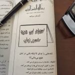 ترک اعتیاد آرمان در مراغه