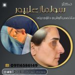 دکتر سولماز علیپور خباز پیشه در لاهیجان