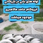 بازرگانی قیر و ایزوگام و عایق مالامیری در مازندران