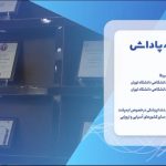 دکتر فیض الله پاداش در کرمانشاه