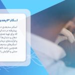 دکتر فیض الله پاداش در کرمانشاه