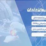 دکتر فیض الله پاداش در کرمانشاه