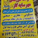 شرکت فنی مهندسی و تاسیساتی مهر سایه گاز در تهران