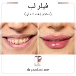 دکتر شهره یزدانی در کرج