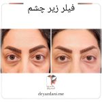 دکتر شهره یزدانی در کرج