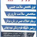 مرکز ارتقا سلامت و طب پیشگیری کارا در شریف آباد