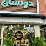 رستوران و تهیه غذا دوستان در اصفهان