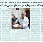 دکتر ابوالقاسم پیروزی در رشت