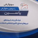 رادیولوژی و سونوگرافی یاسین در تهران