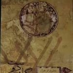 دکتر ابوالقاسم پیروزی در رشت