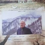 دکتر ابوالقاسم پیروزی در رشت