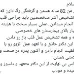 دکتر عباس کیائی در تهران