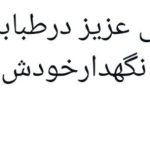 دکتر عباس کیائی در تهران