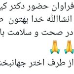 دکتر عباس کیائی در تهران