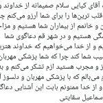 دکتر عباس کیائی در تهران