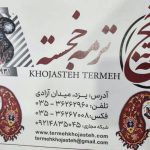 ترمه خجسته در یزد