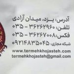 ترمه خجسته در یزد