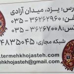 ترمه خجسته در یزد