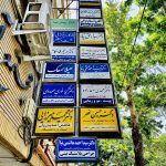 مرکز شنوایی شناسی و تجویز سمعک هیلا در اصفهان