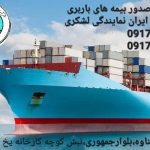 نمایندگی بیمه ایران منیژه لشکری در بندر گناوه