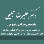 دکتر علیرضا جلیلی در یزد