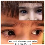 دکتر رقیه بیدار در ارومیه
