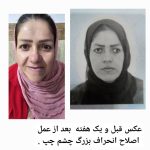 دکتر رقیه بیدار در ارومیه