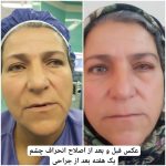 دکتر رقیه بیدار در ارومیه