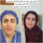 دکتر رقیه بیدار در ارومیه