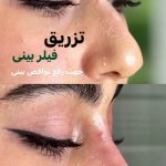 کلینیک پوست و زیبایی یاس سفید در لاهیجان