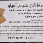 دکتر مژگان کیانی آسیابر در تهران