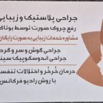 دکتر مژگان کیانی آسیابر در تهران