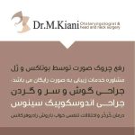 دکتر مژگان کیانی آسیابر در تهران