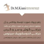 دکتر مژگان کیانی آسیابر متخصص گوش و حلق و بینی در تهران