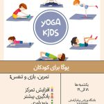 مرکز یوگای بانوان در یزد