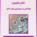 آزمایشگاه پیشرو در اصفهان