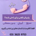 آزمایشگاه پیشرو در اصفهان