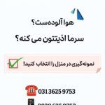 آزمایشگاه پیشرو در اصفهان