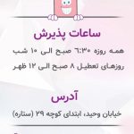 آزمایشگاه پیشرو در اصفهان