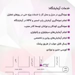 آزمایشگاه پیشرو در اصفهان