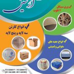 شرکت جعبه کارتن آرشین در رشت