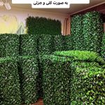 چمن مصنوعی ایران سینا در رشت