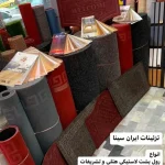 چمن مصنوعی ایران سینا در رشت