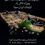 چمن مصنوعی ایران سینا در رشت