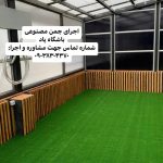 چمن مصنوعی ایران سینا در رشت